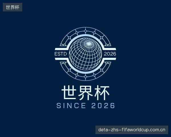 认识世界杯部门
